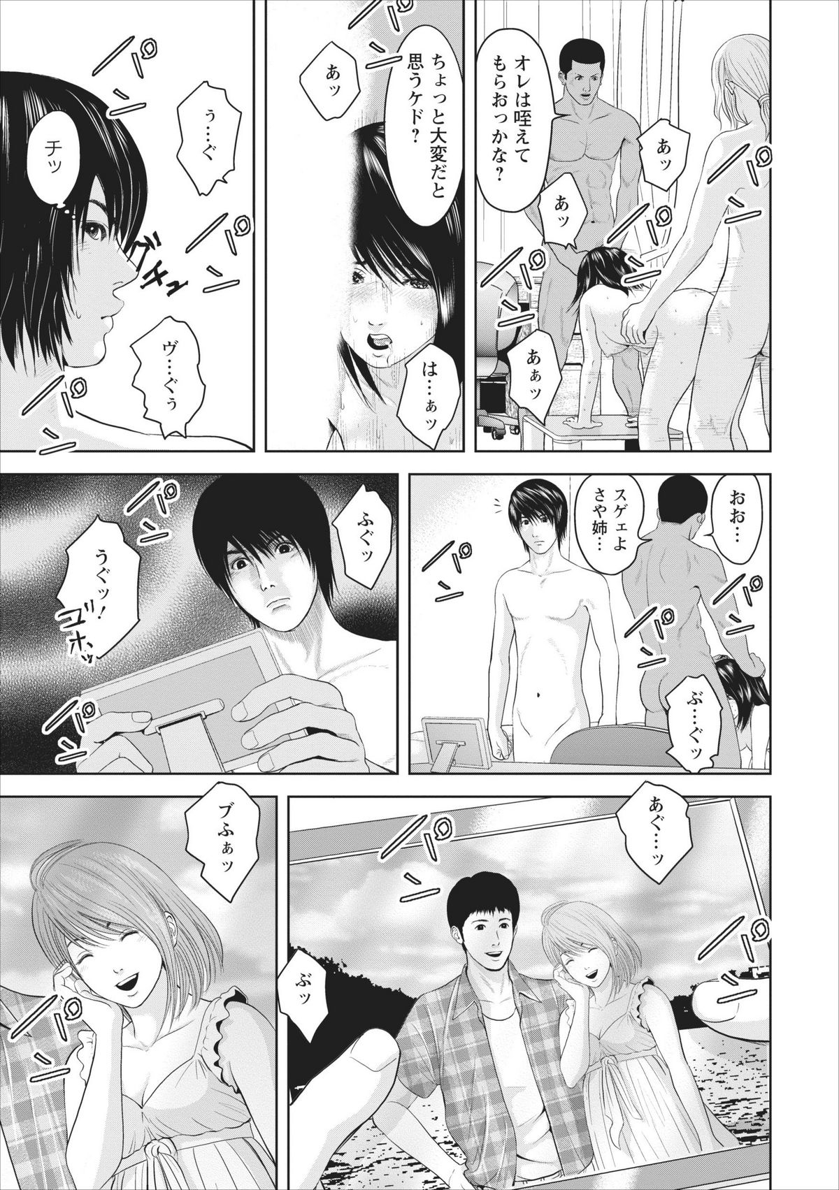 Sex Izonshou ch.1 - Page 23