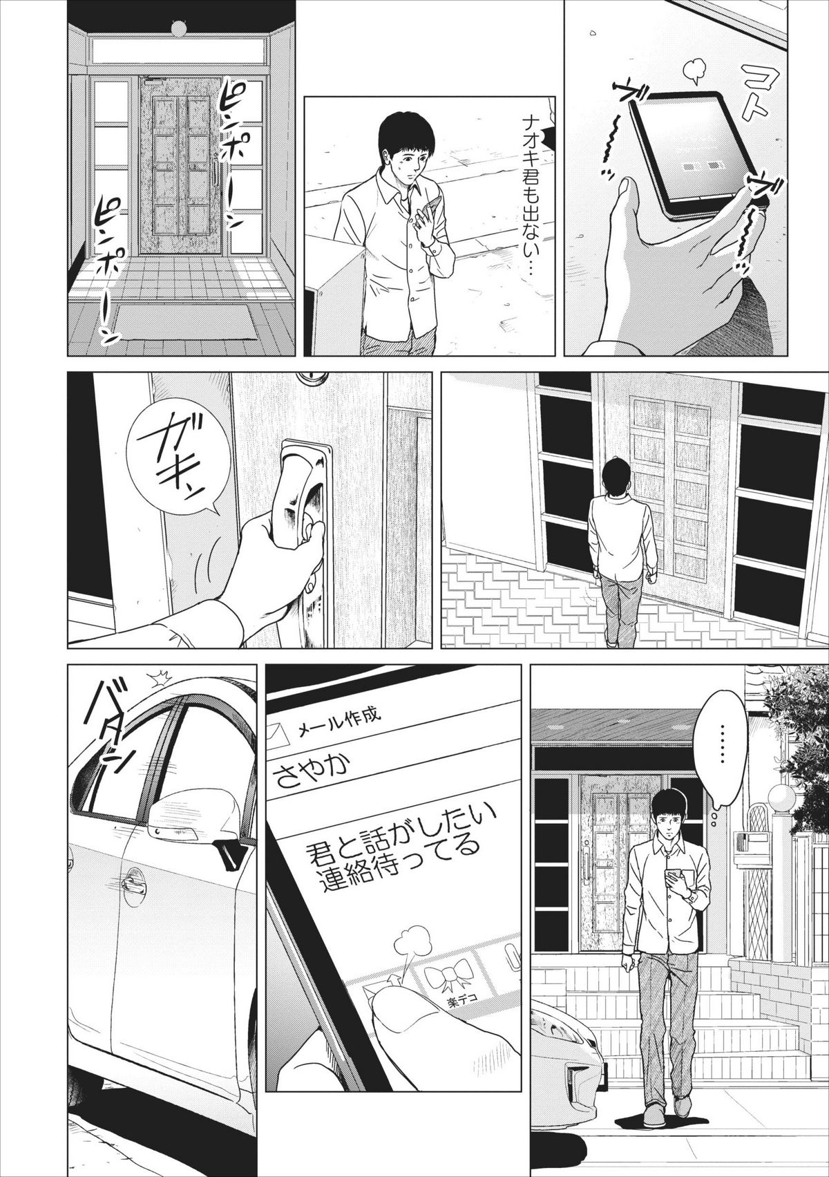 Sex Izonshou ch.3-8 - Page 109