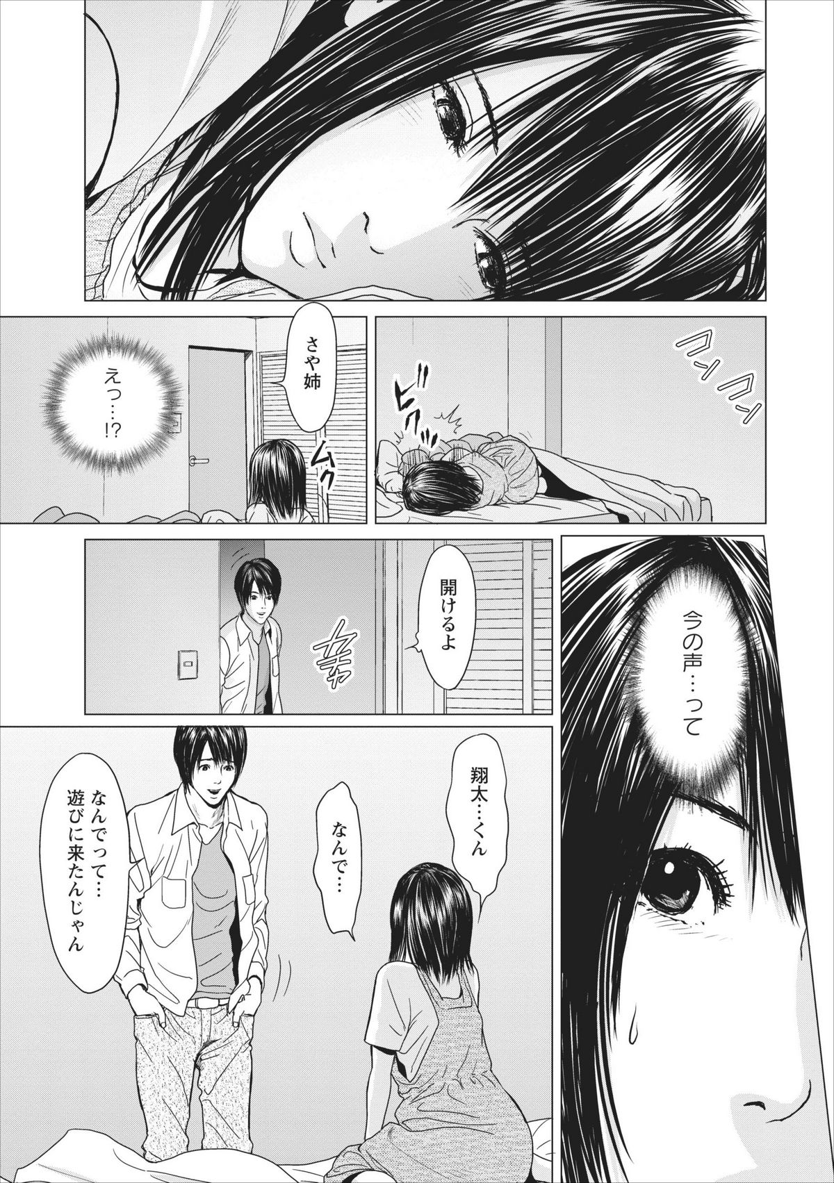 Sex Izonshou ch.3-8 - Page 112