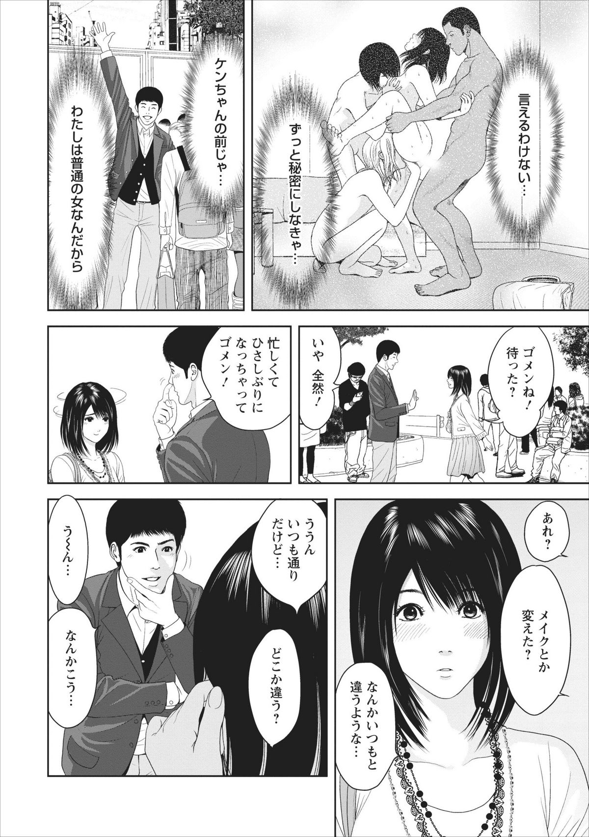 Sex Izonshou ch.3-8 - Page 13