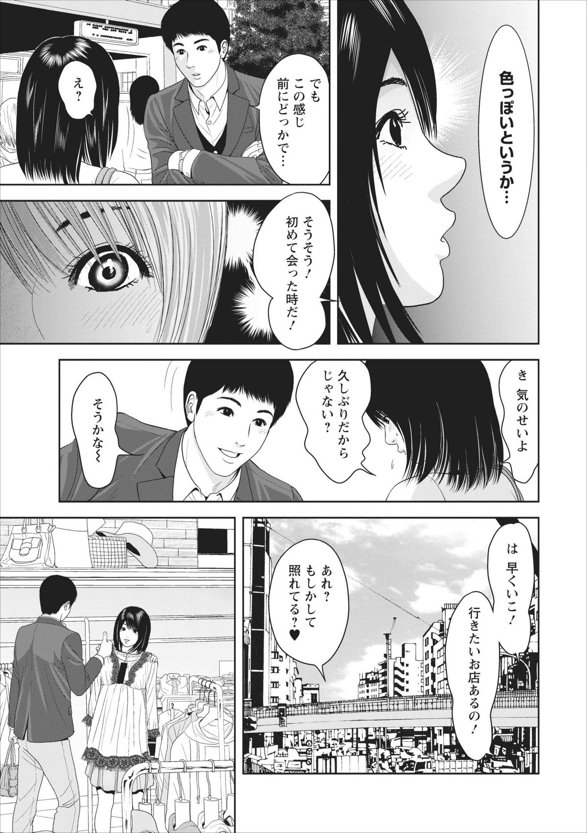 Sex Izonshou ch.3-8 - Page 14