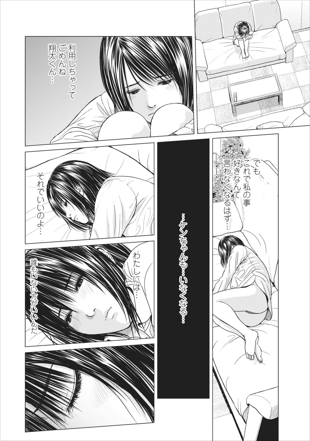 Sex Izonshou ch.3-8 - Page 91