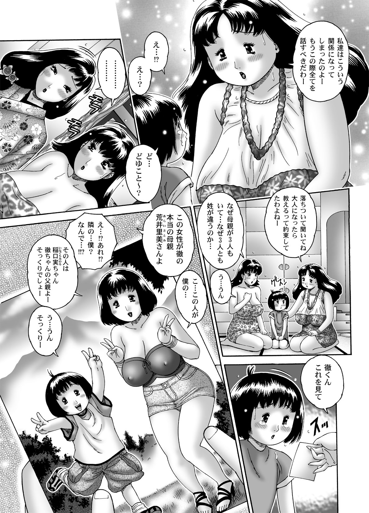 三ママ同盟・その4僕、徹 - Page 6