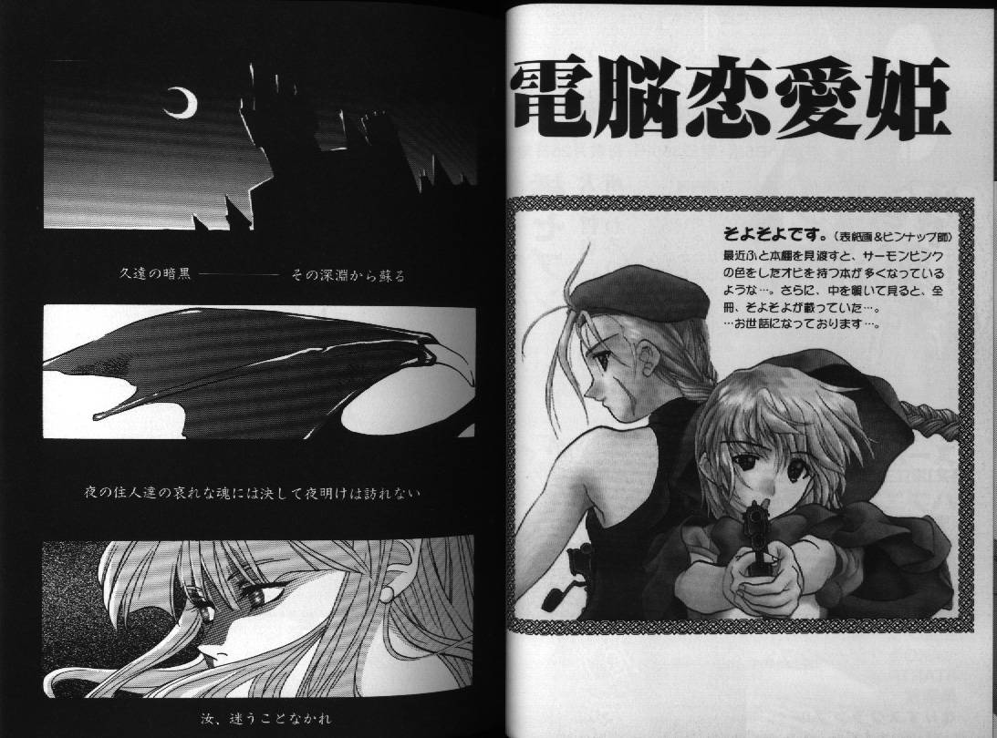 Dennou Renai Hime 1 - Page 21