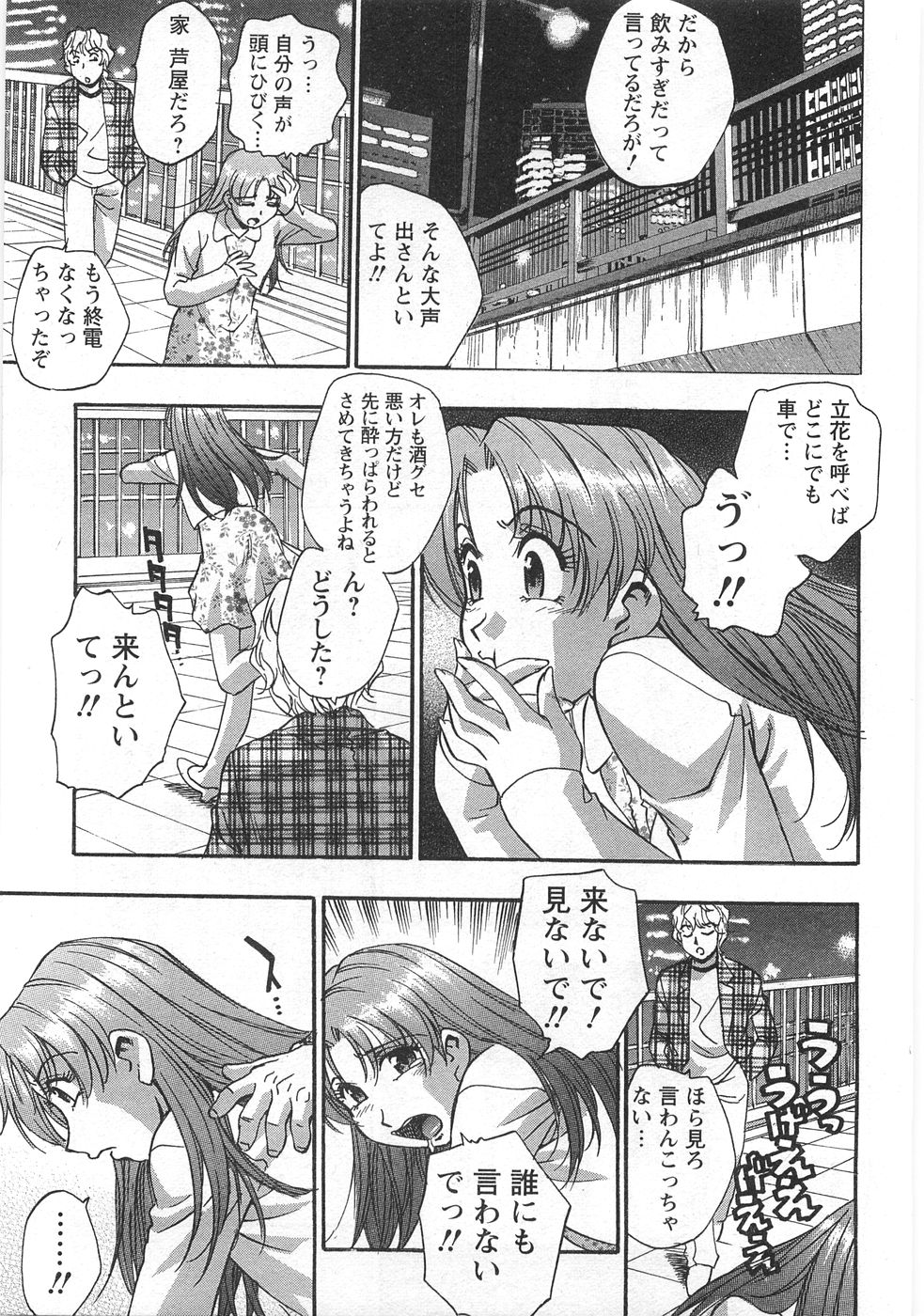 Kuromon Lovers - Page 103
