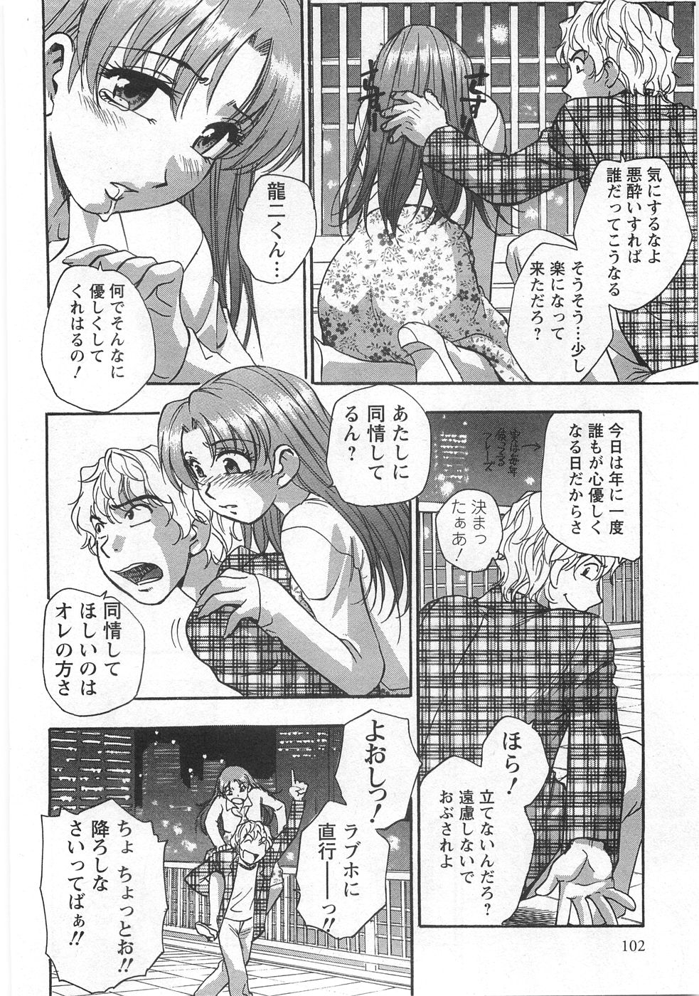 Kuromon Lovers - Page 104