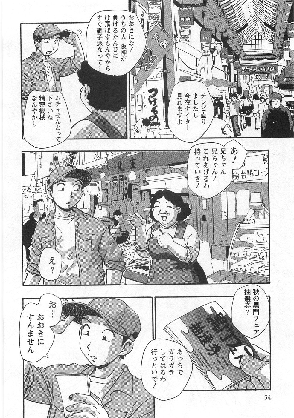 Kuromon Lovers - Page 56
