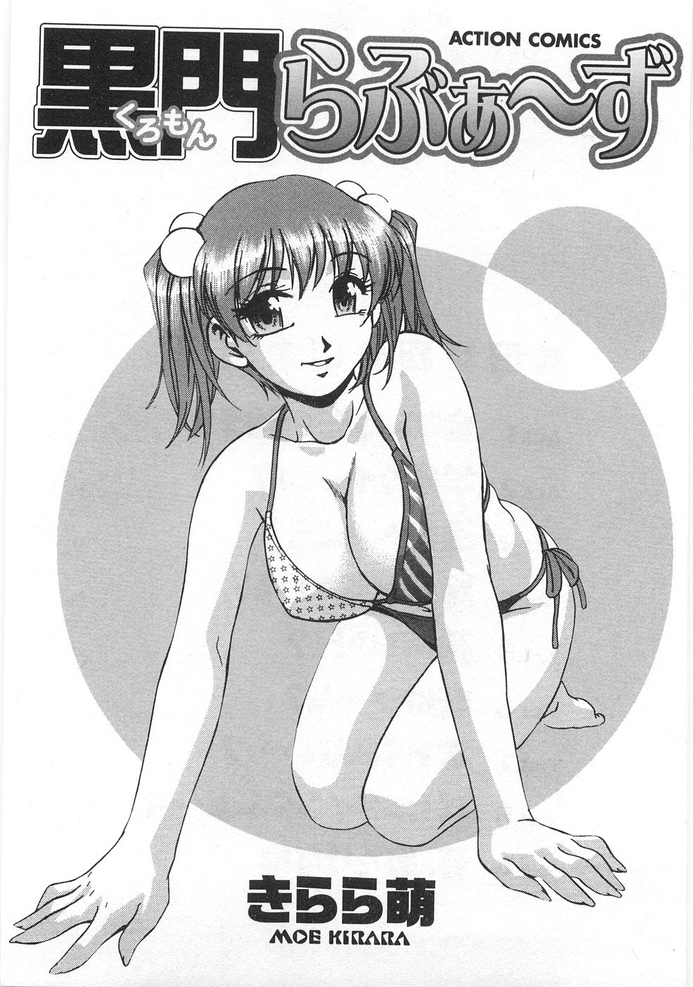 Kuromon Lovers - Page 7