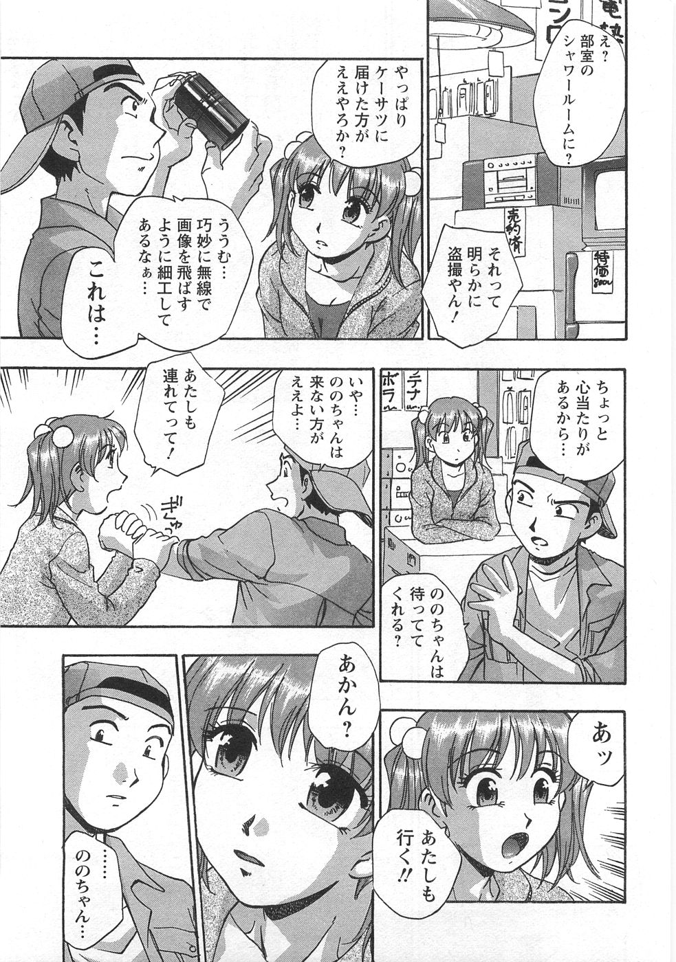 Kuromon Lovers - Page 81