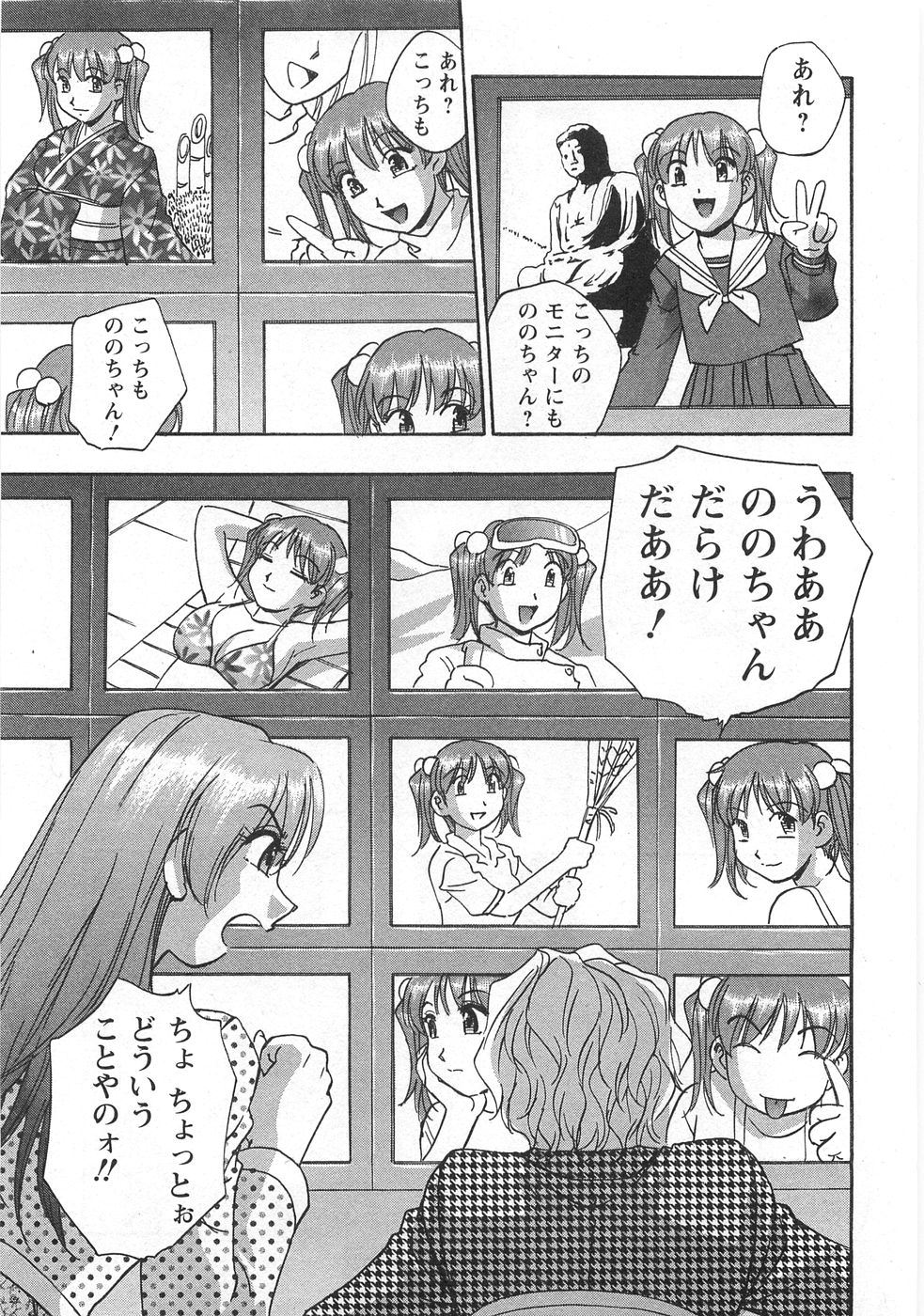 Kuromon Lovers - Page 85