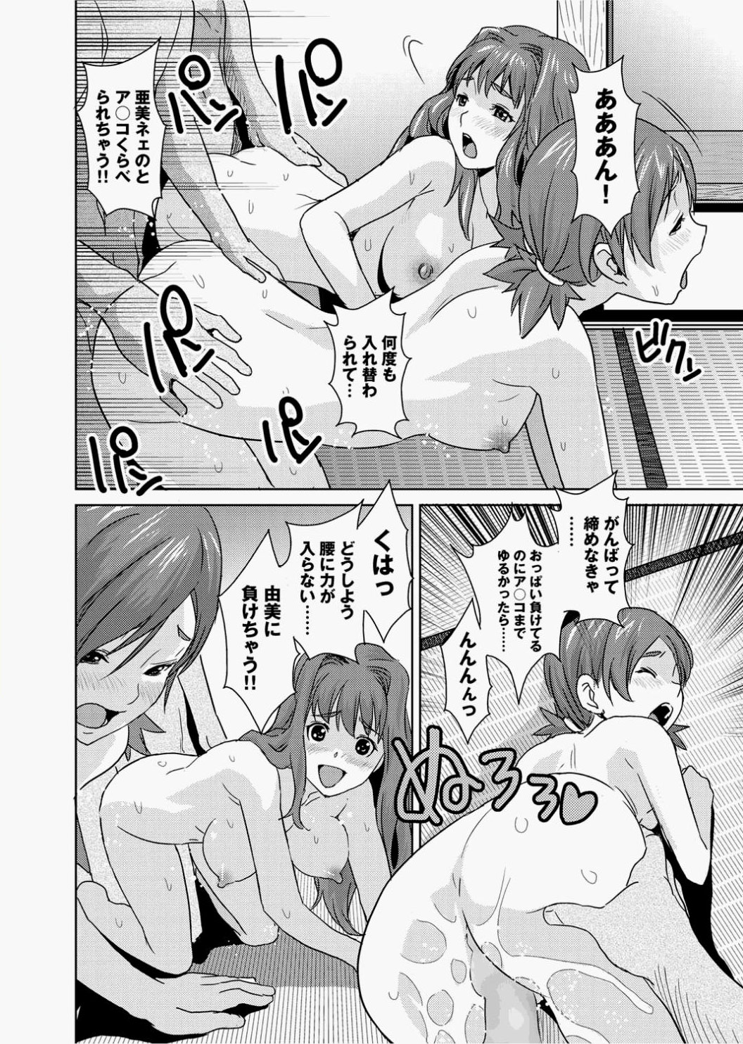 Canopri Comic 2010-12 Vol.2 - Page 180