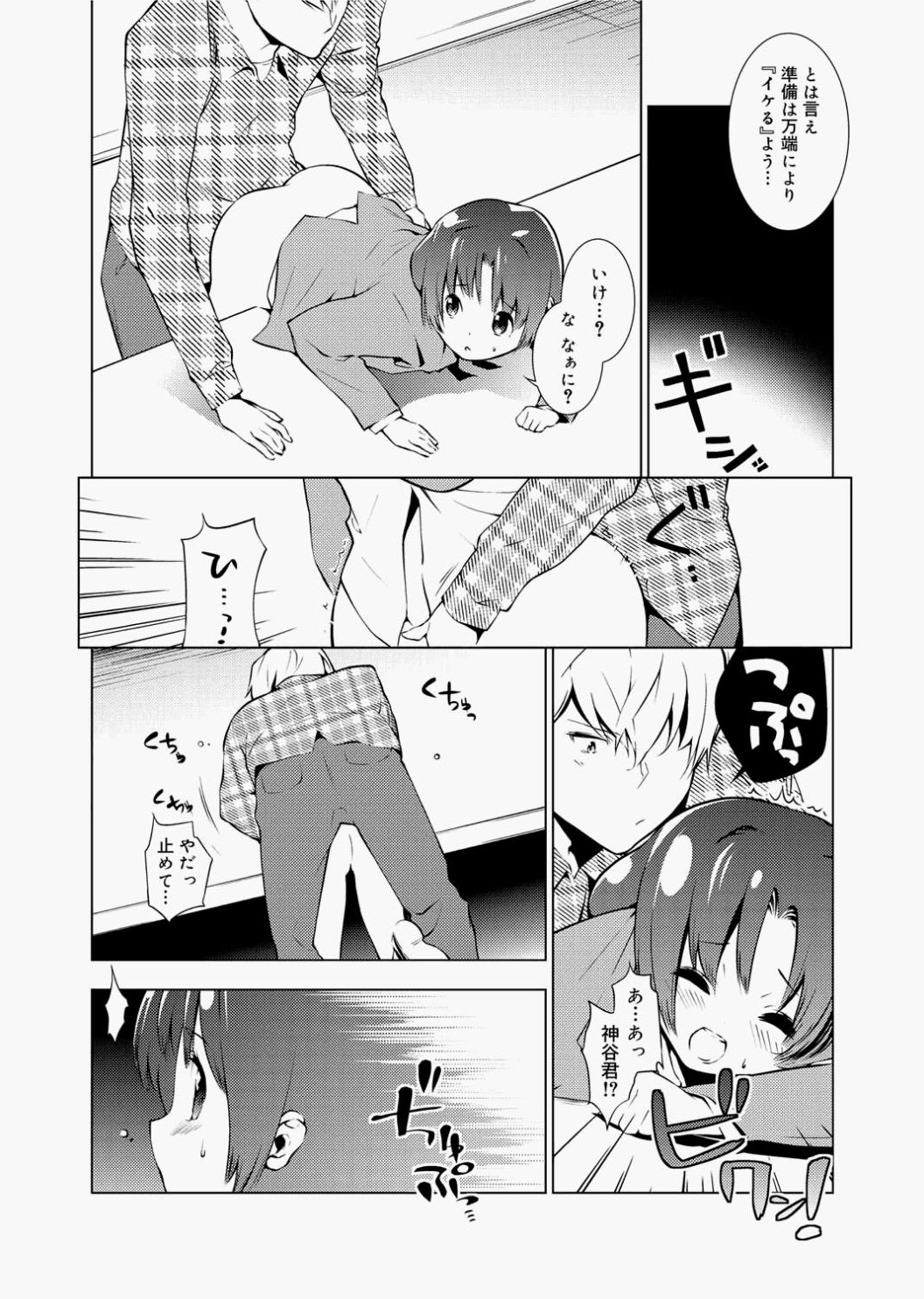 Canopri Comic 2010-12 Vol.2 - Page 222