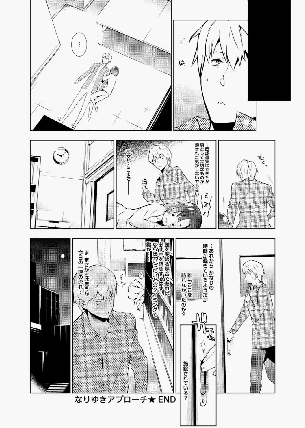Canopri Comic 2010-12 Vol.2 - Page 232