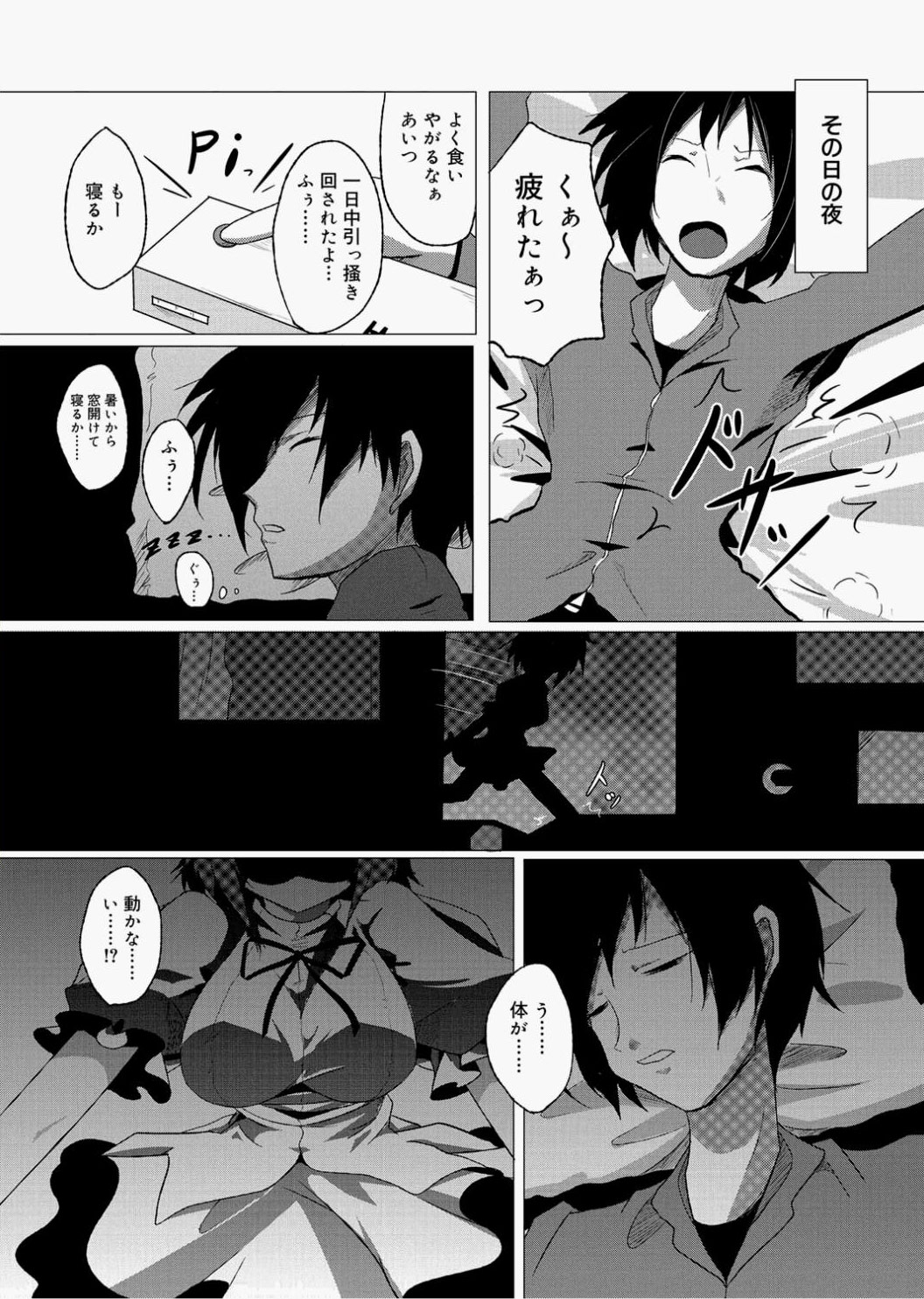 Canopri Comic 2010-12 Vol.2 - Page 235