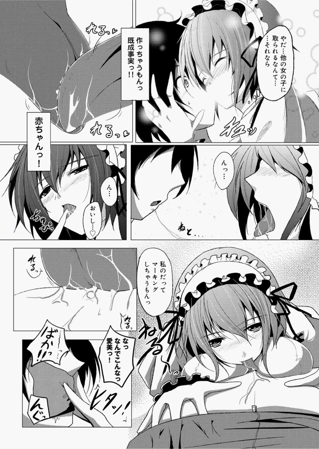 Canopri Comic 2010-12 Vol.2 - Page 237