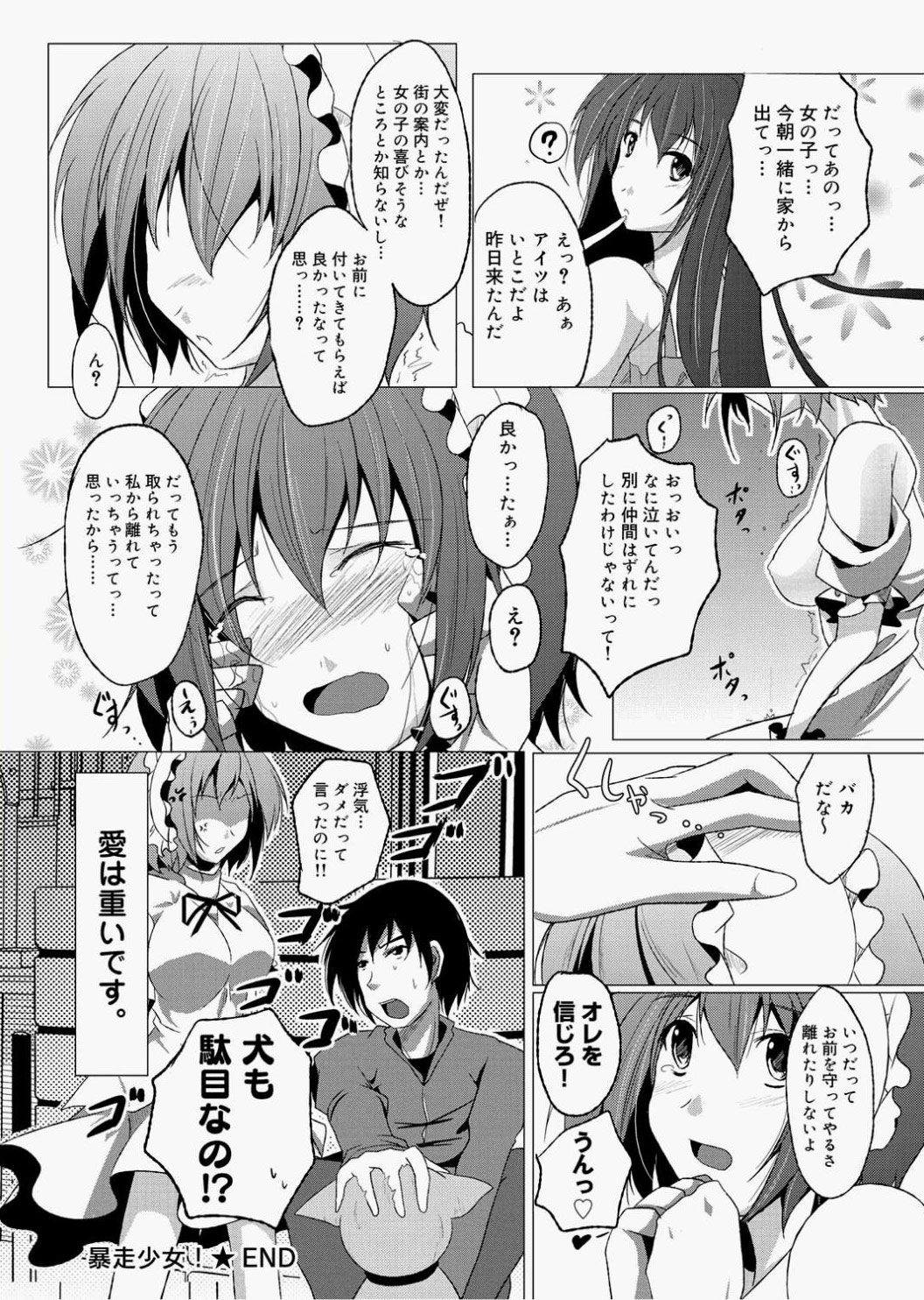 Canopri Comic 2010-12 Vol.2 - Page 248