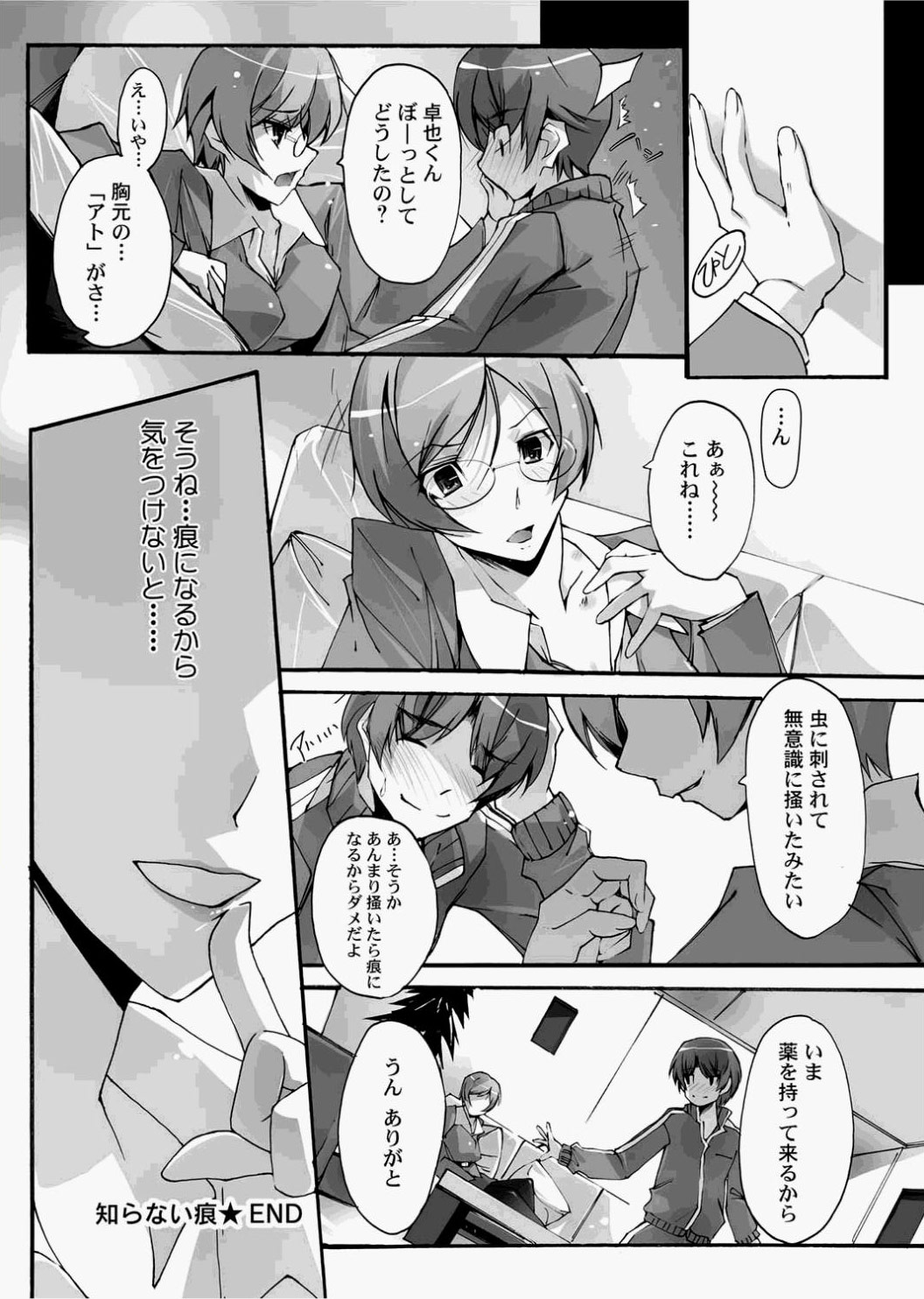 Canopri Comic 2010-12 Vol.2 - Page 26