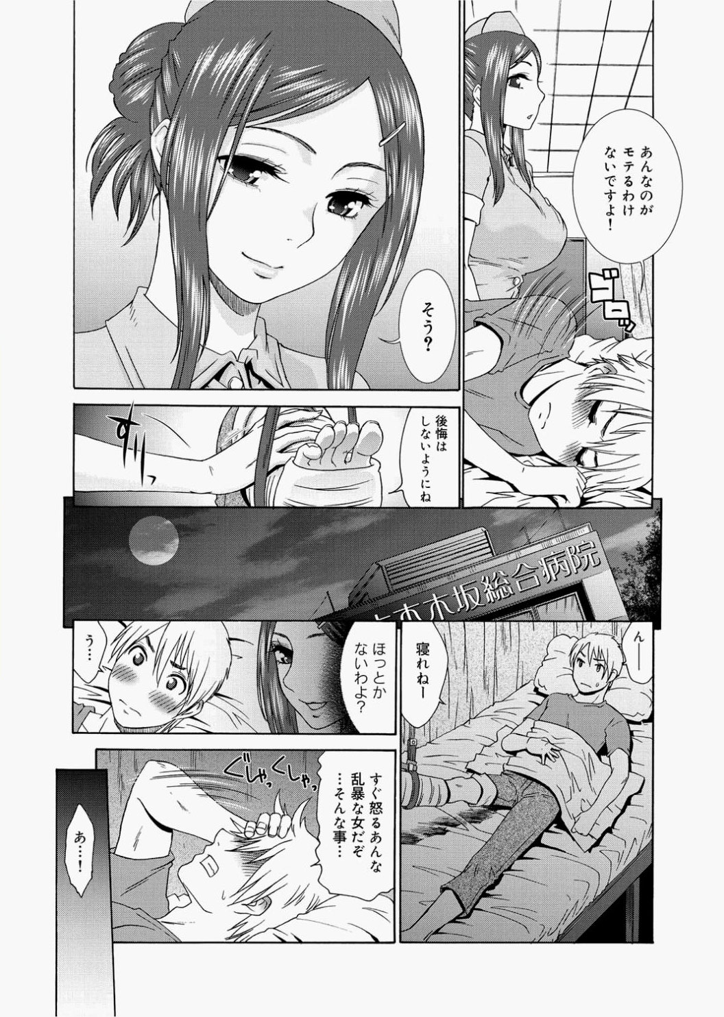 Canopri Comic 2010-12 Vol.2 - Page 54
