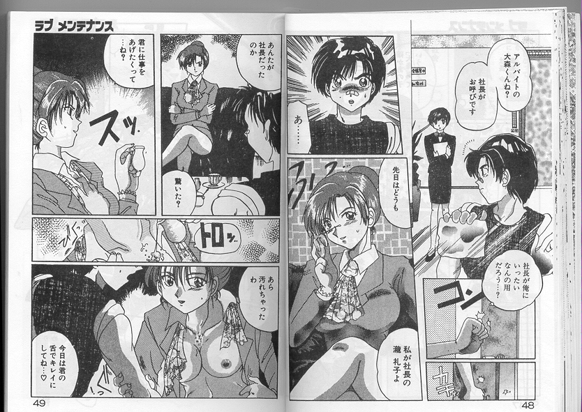 アルバイト☆すきゃんだる Lucky Version - Page 24