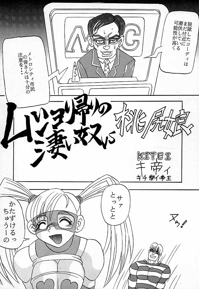 Ketsu! Megaton M - Page 25