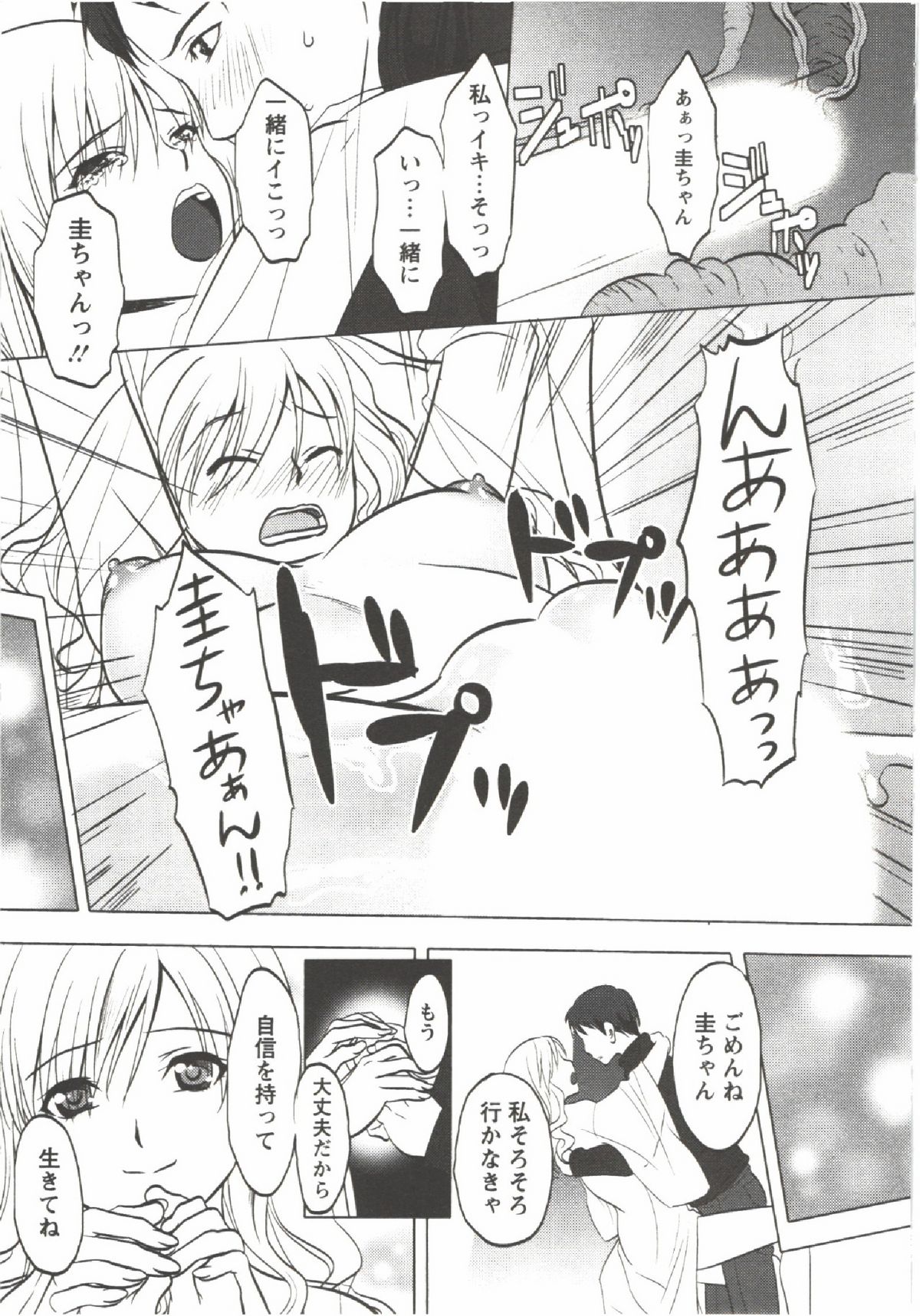 Hatsunyuu - Page 101