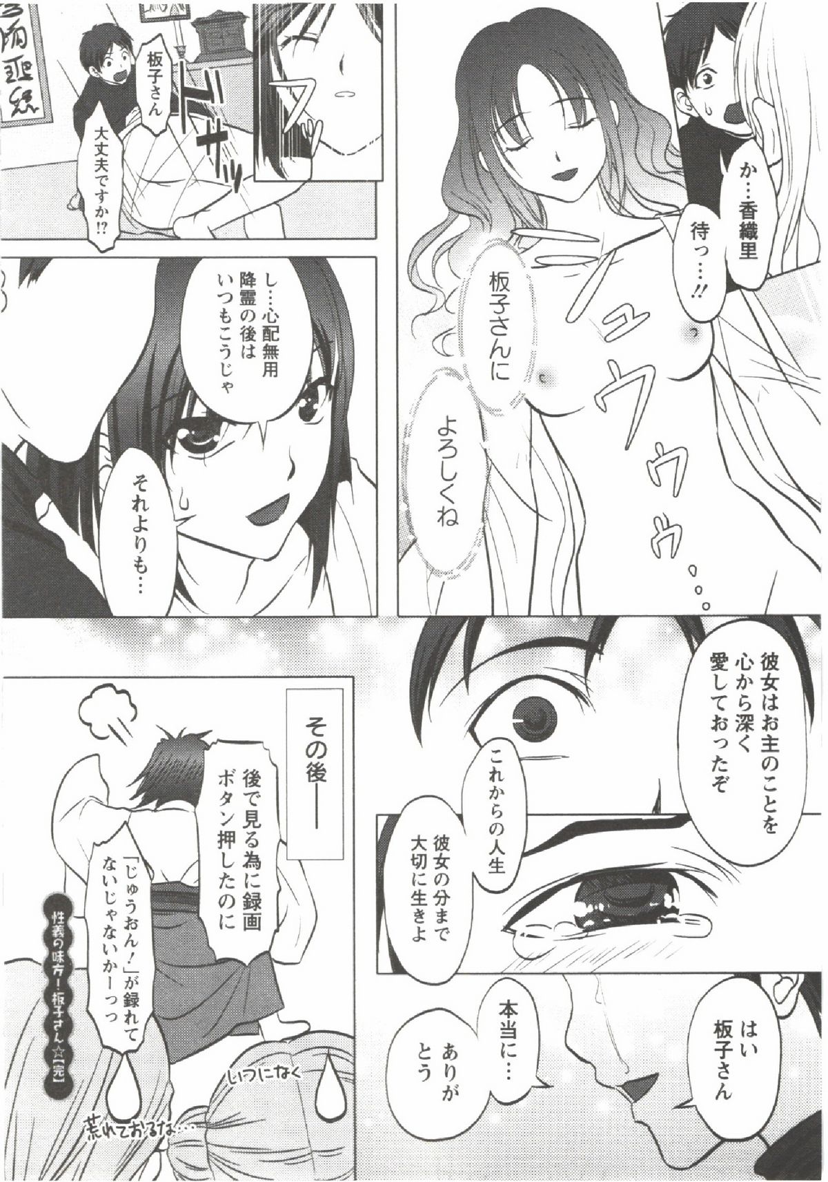 Hatsunyuu - Page 102