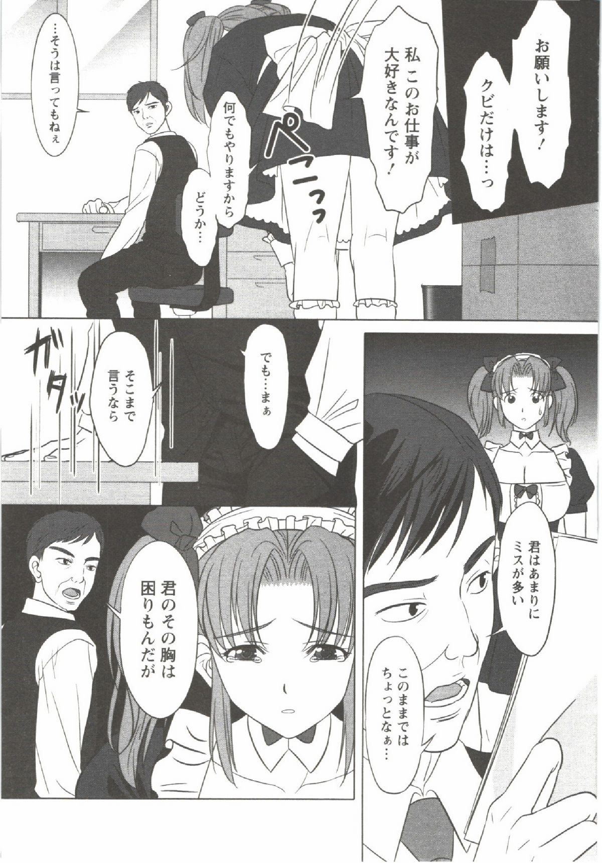 Hatsunyuu - Page 109