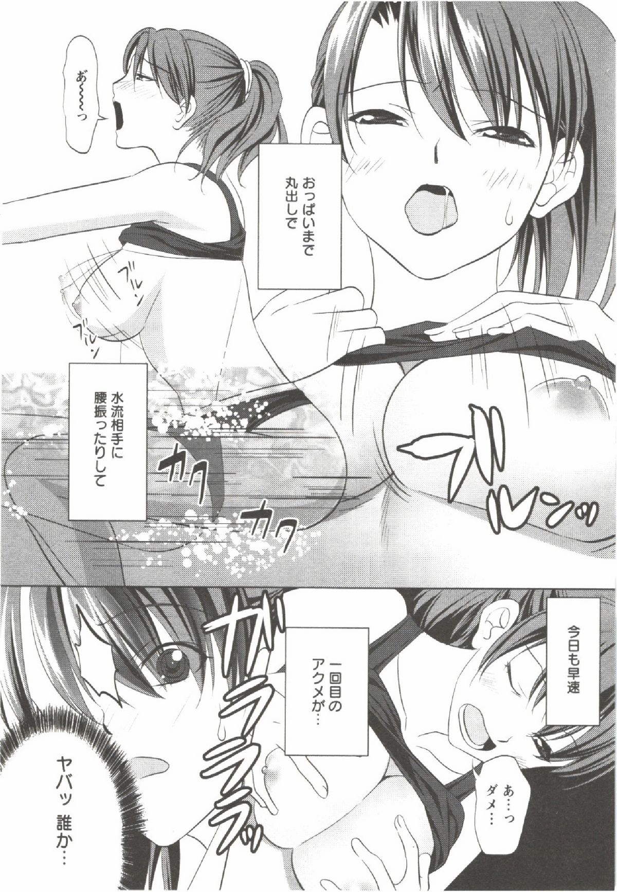 Hatsunyuu - Page 124