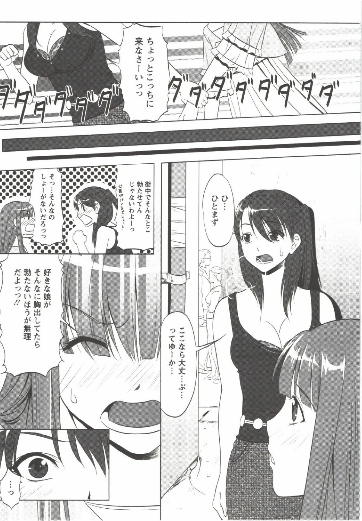 Hatsunyuu - Page 145