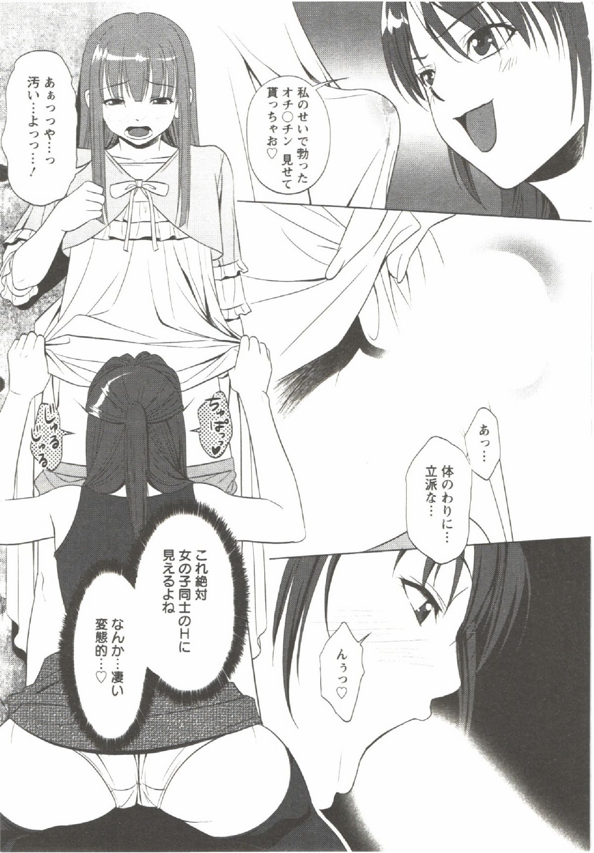 Hatsunyuu - Page 147