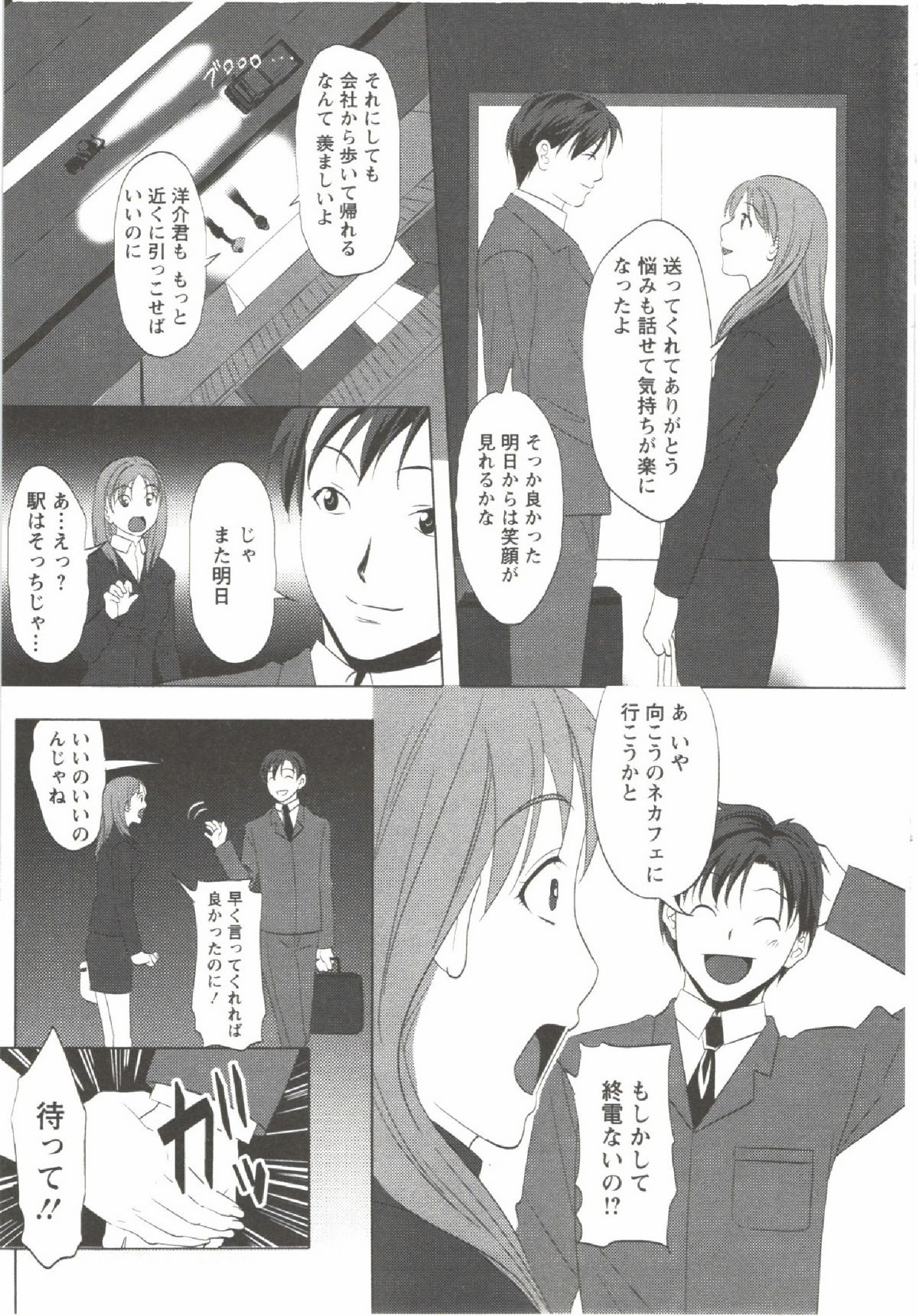 Hatsunyuu - Page 61