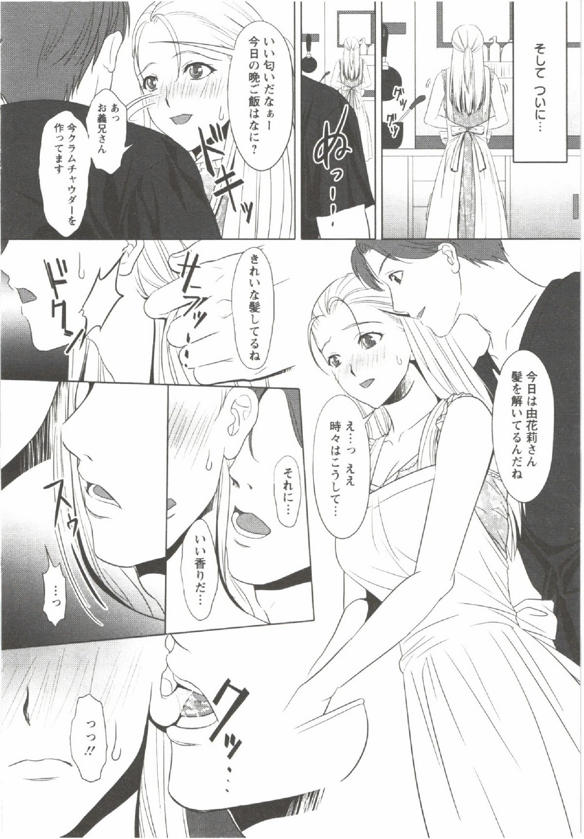 Hatsunyuu - Page 78
