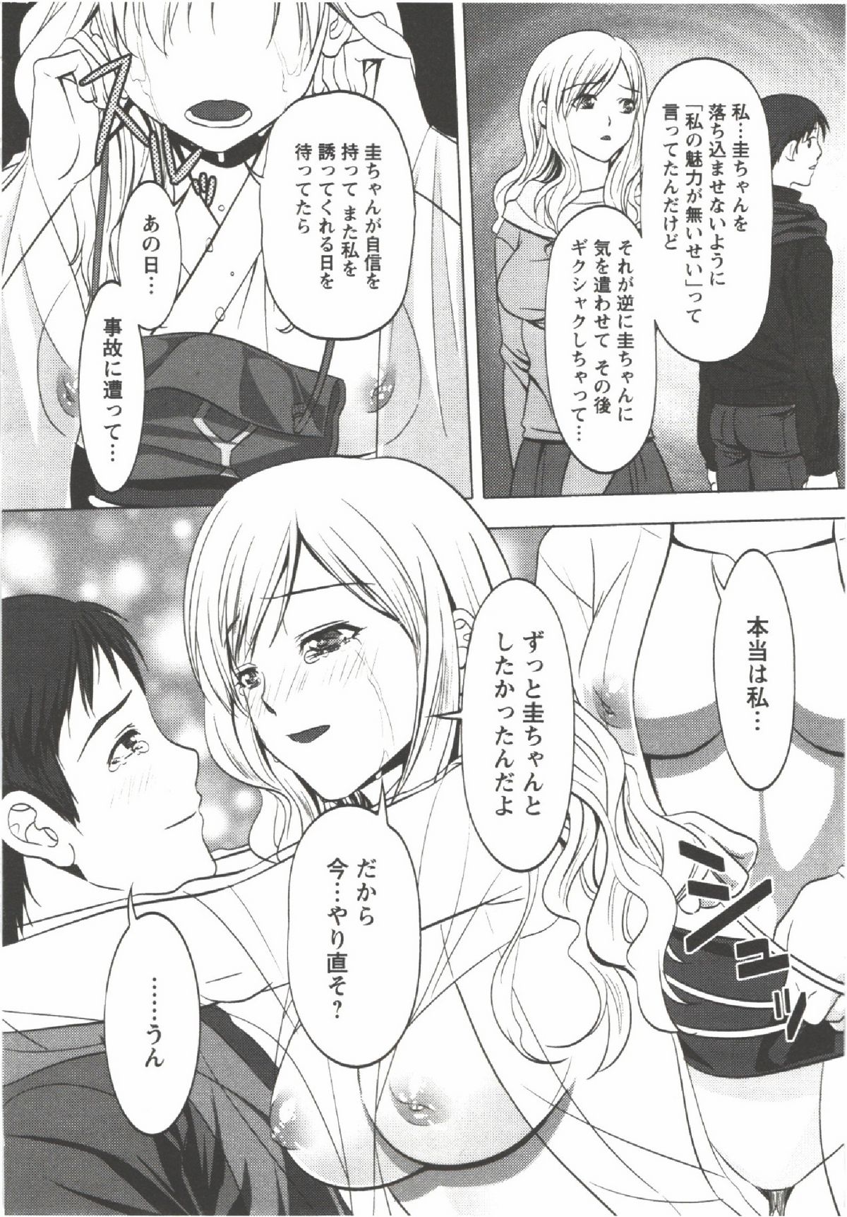 Hatsunyuu - Page 96