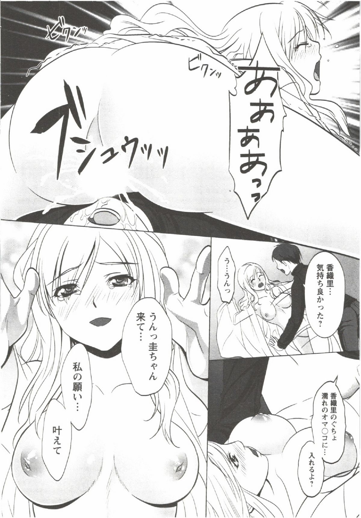 Hatsunyuu - Page 98