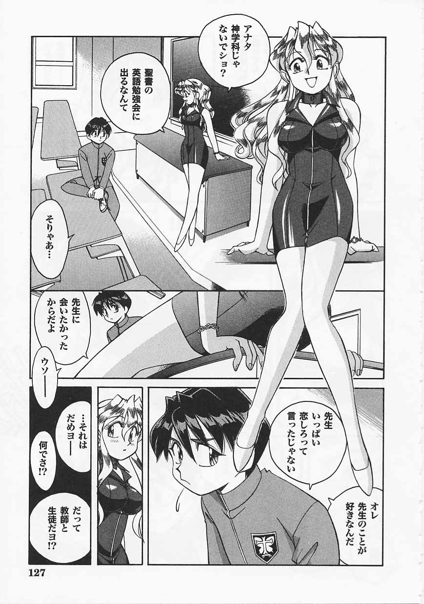 Saint Pheromone Gakuen - Page 127