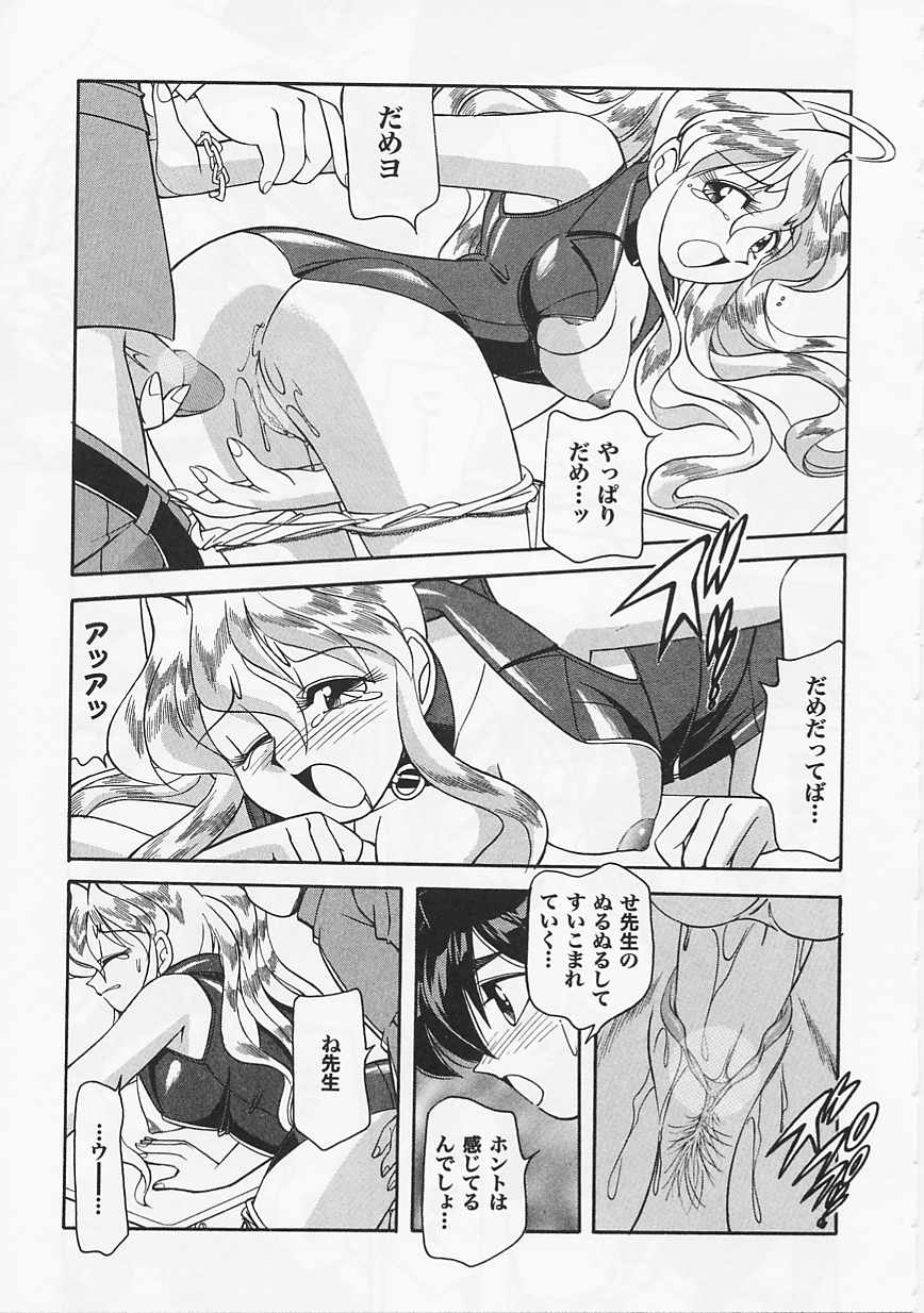 Saint Pheromone Gakuen - Page 133