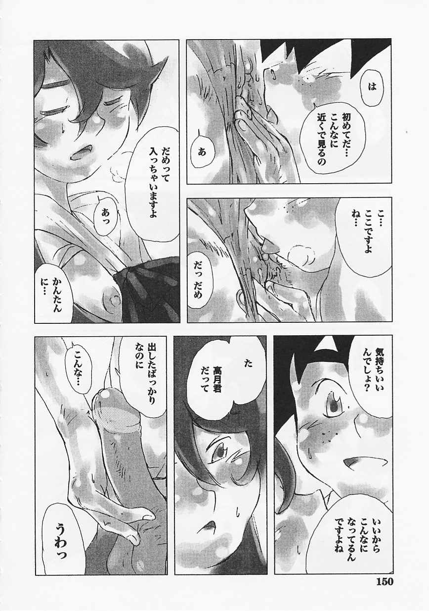 Saint Pheromone Gakuen - Page 150