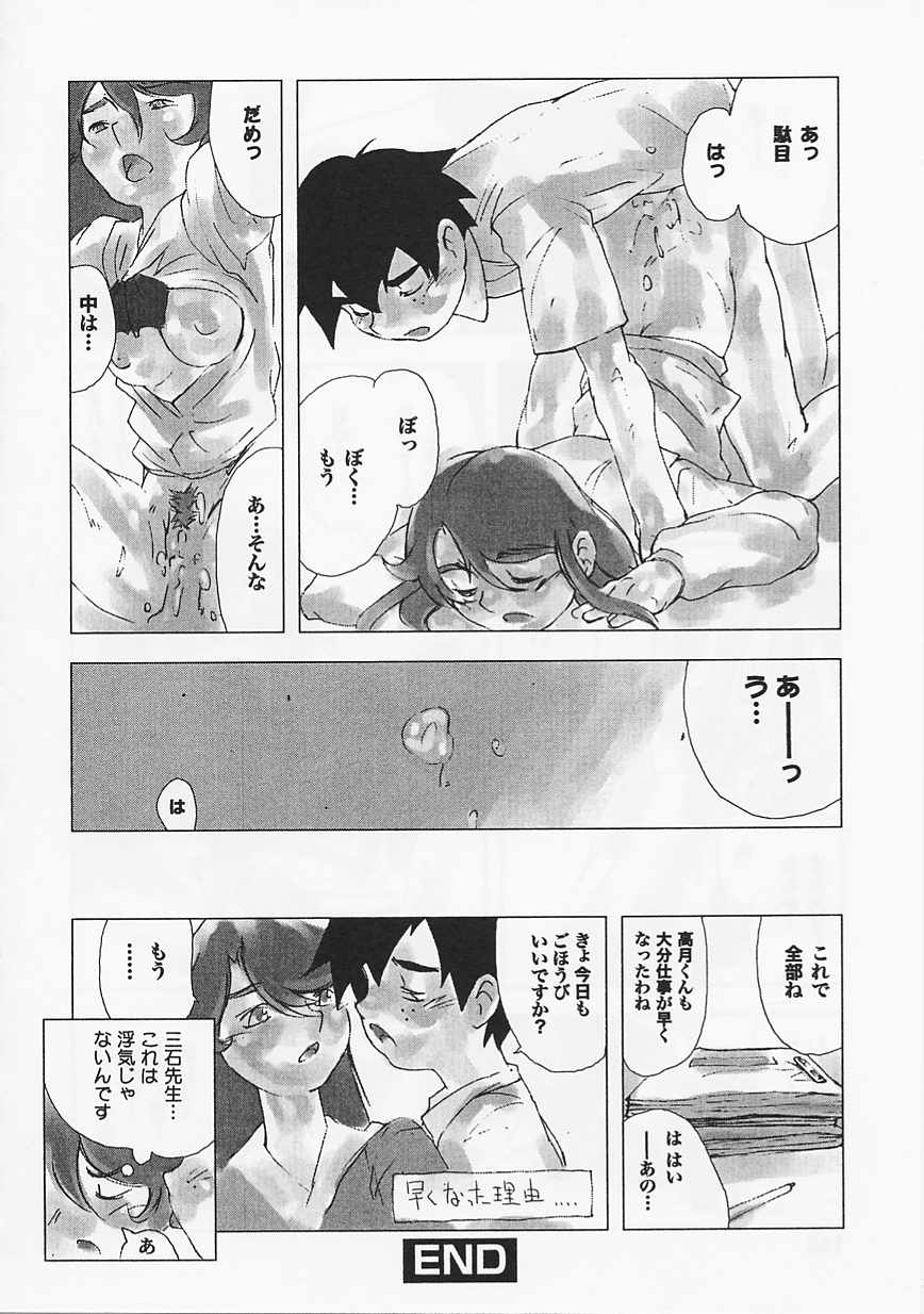 Saint Pheromone Gakuen - Page 154