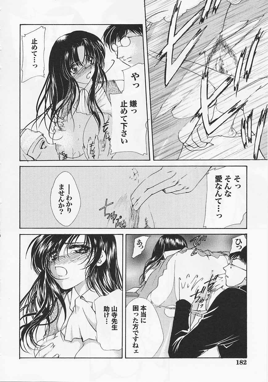 Saint Pheromone Gakuen - Page 182