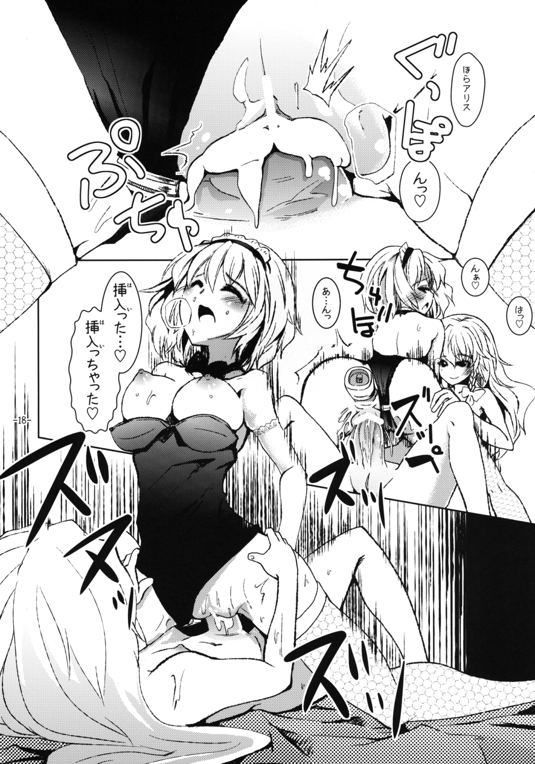 Suki Suki Alice-san - Page 17