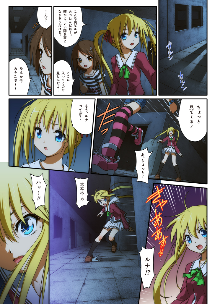 ピュアソルジャー・オトメイデン - Page 18