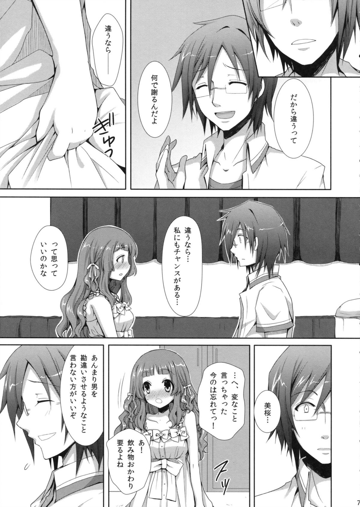 Natsukoi - Page 6