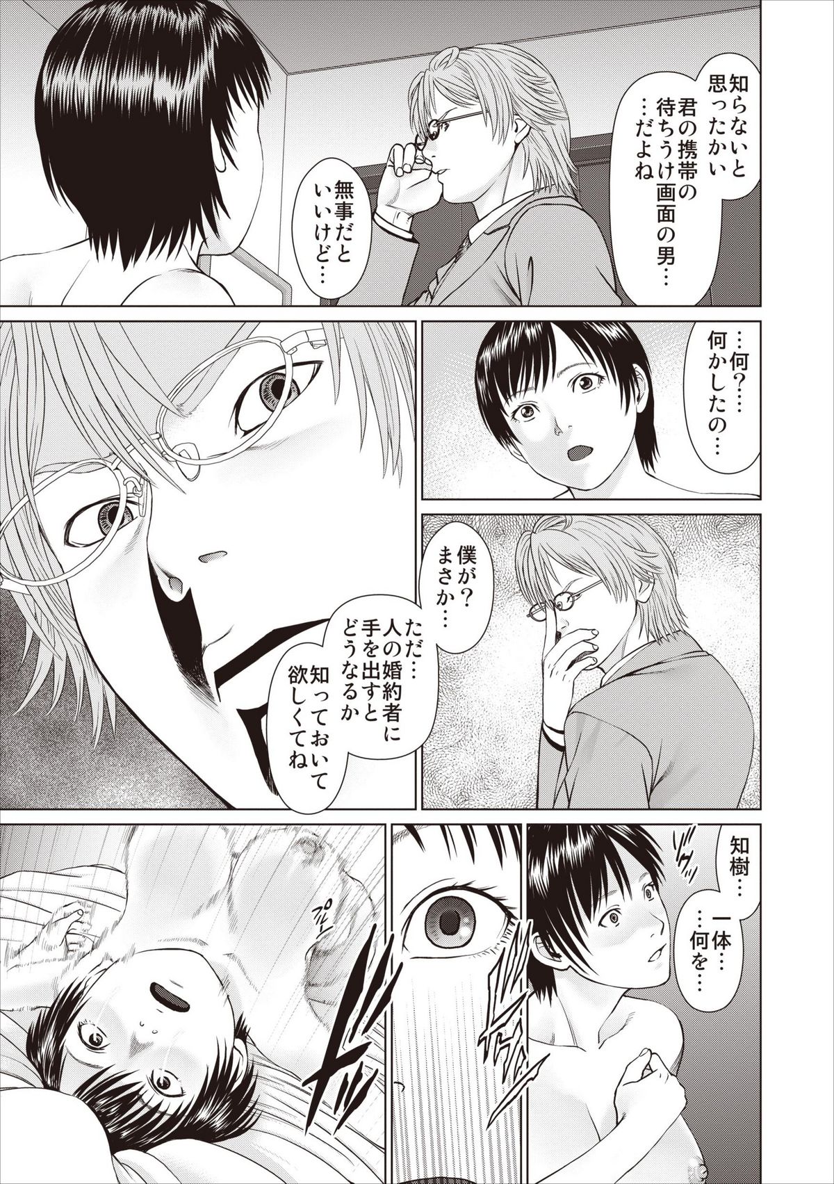 Aiyoku no Spiritual ch.1-3 - Page 51