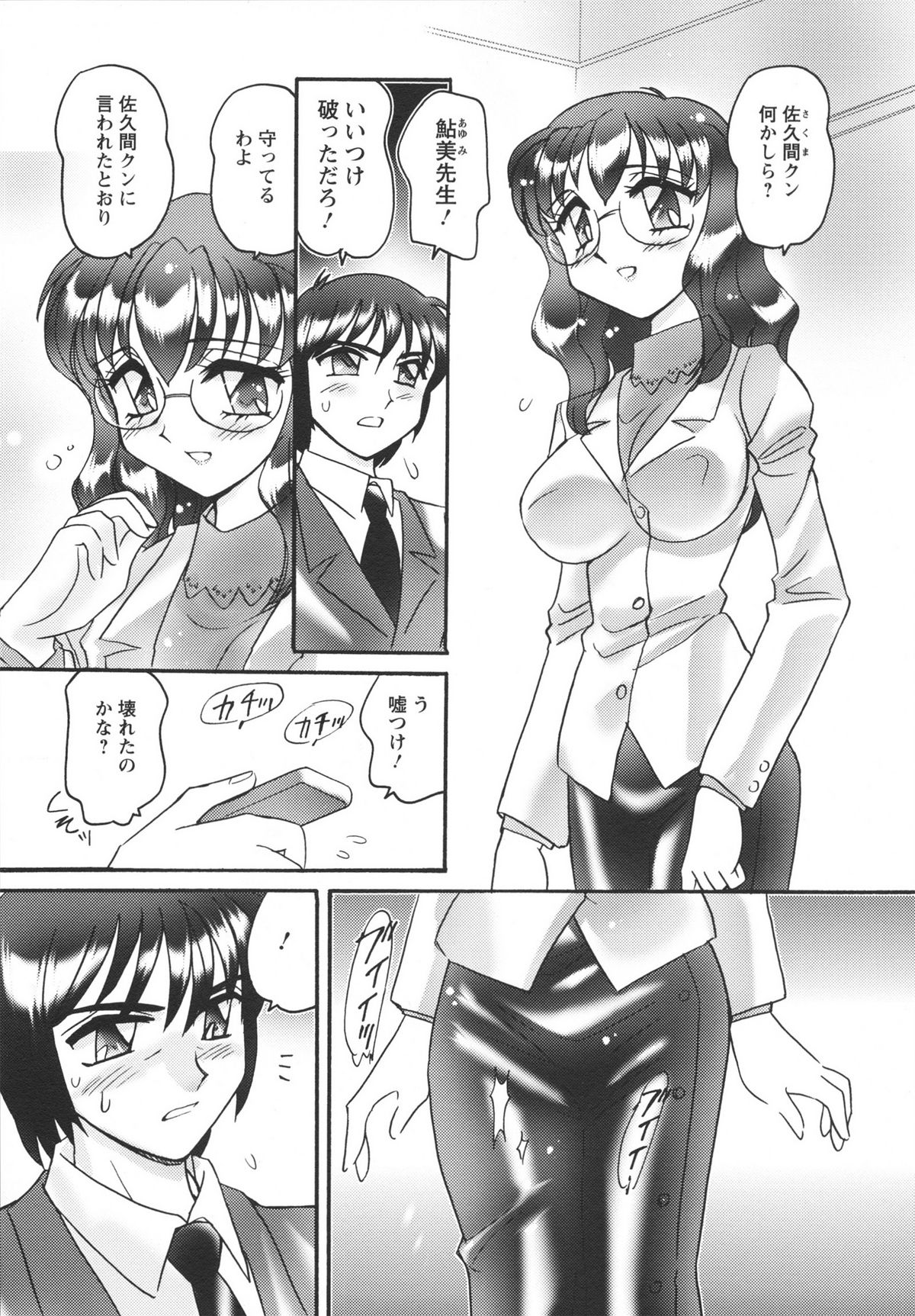 Jokyoushi Yukari Erosuru? - Page 23
