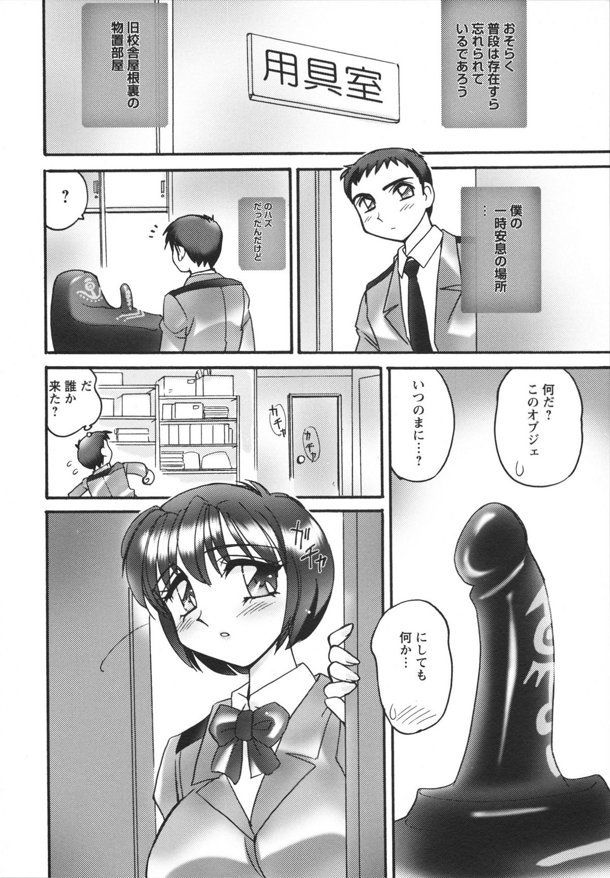 Jokyoushi Yukari Erosuru? - Page 38