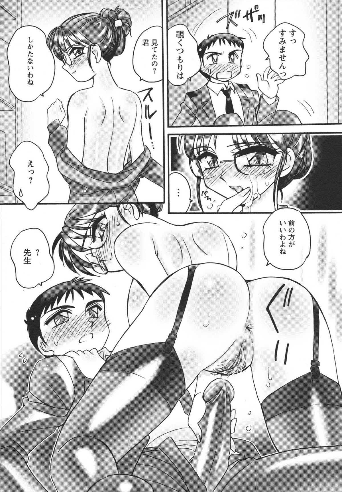 Jokyoushi Yukari Erosuru? - Page 47