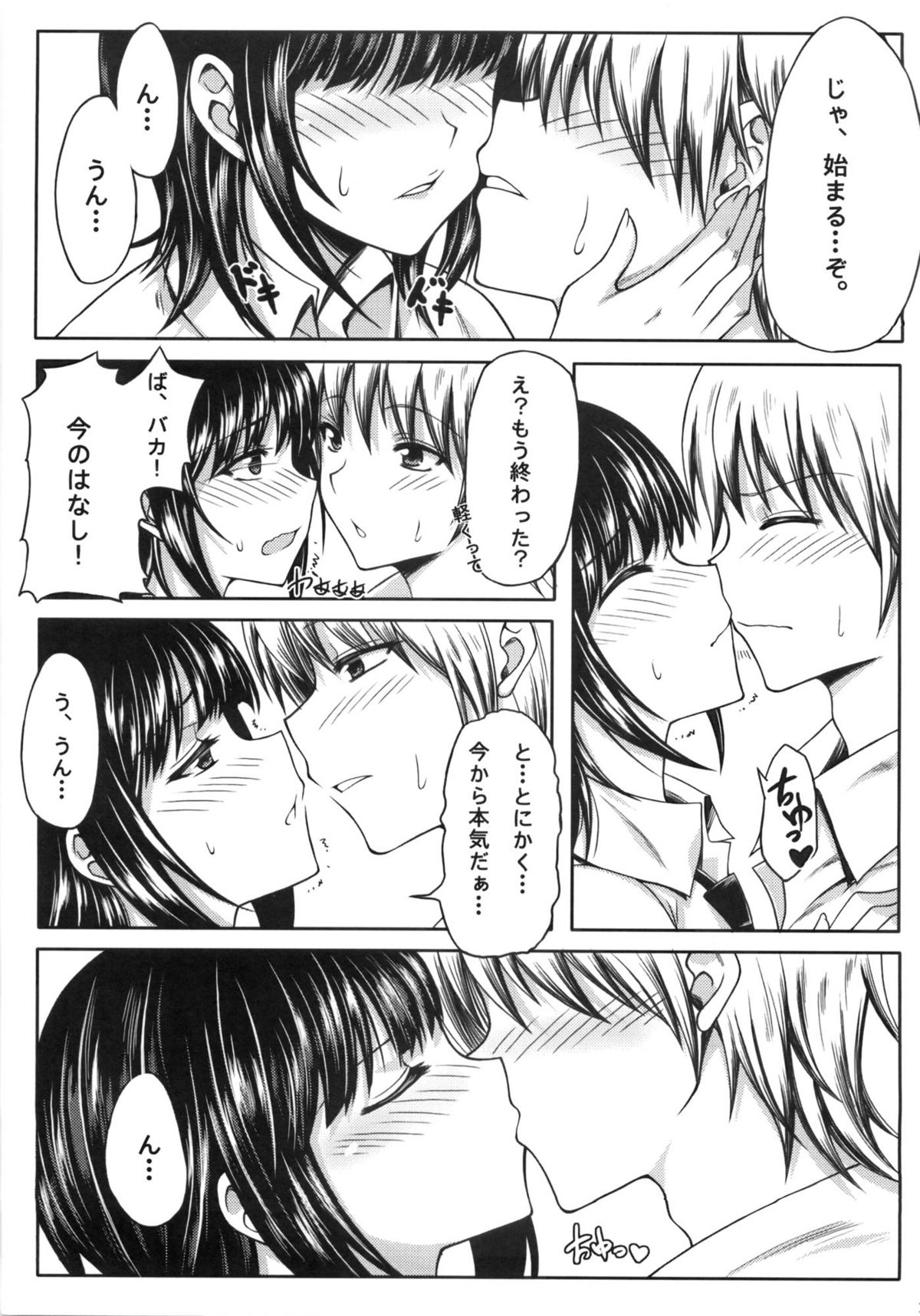 Boku wa Yozora to Riajuu ni Naritai - Page 10