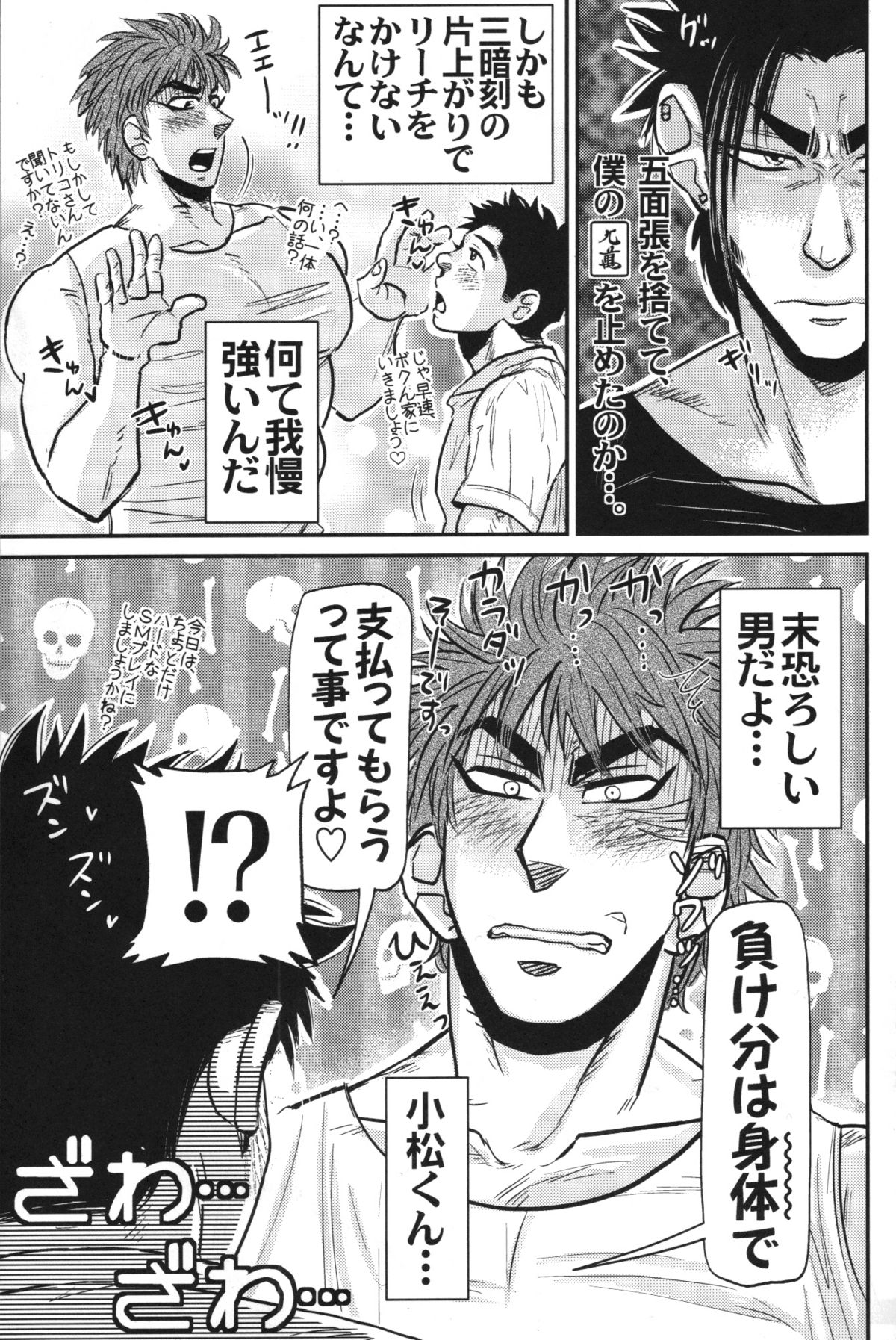 Komatsu Chef no Gokuhi Recipe - Page 13