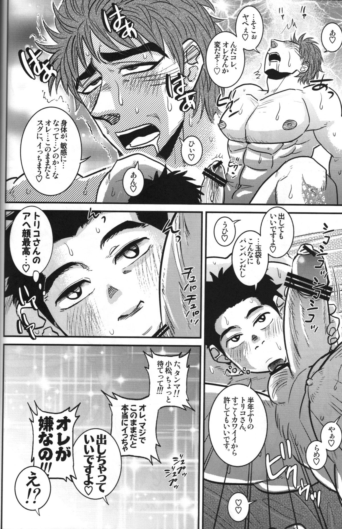 Komatsu Chef no Gokuhi Recipe - Page 18