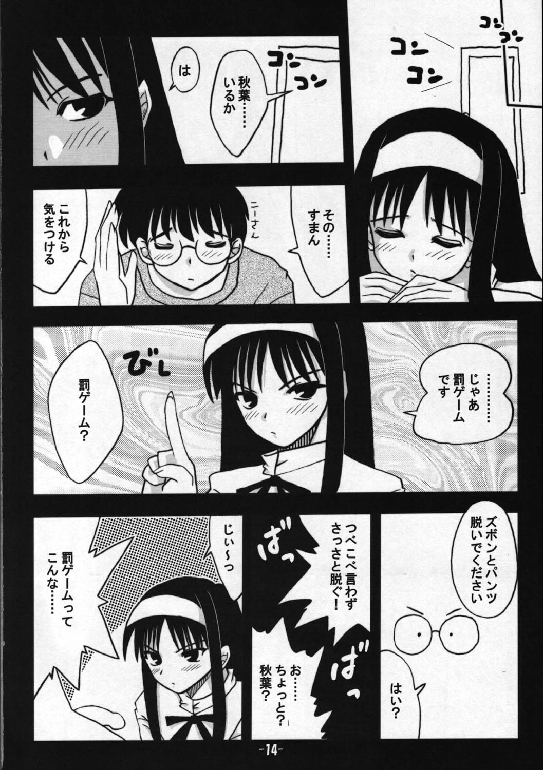 Toono Monogatari - Page 13